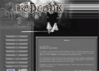 Сайт игрового клана Берсерк