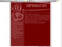Сайт хиромантия
