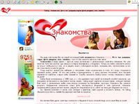 Страница партнерки знакомств